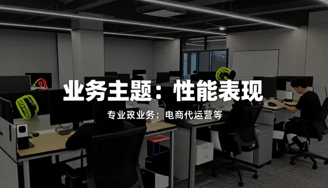 电商代运营中需求匹配度适用条件的判定与应对